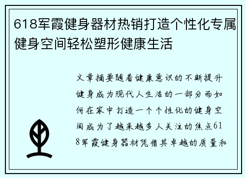 618军霞健身器材热销打造个性化专属健身空间轻松塑形健康生活