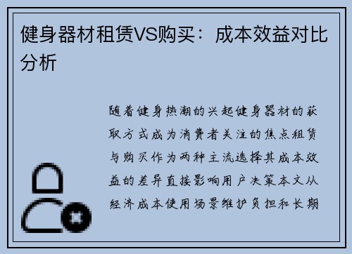 健身器材租赁VS购买：成本效益对比分析