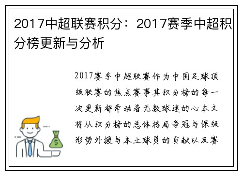 2017中超联赛积分：2017赛季中超积分榜更新与分析