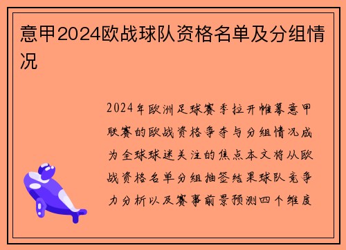 意甲2024欧战球队资格名单及分组情况