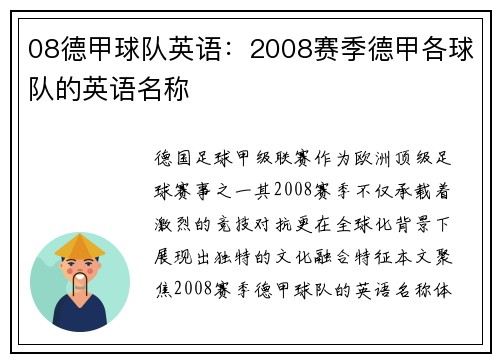 08德甲球队英语：2008赛季德甲各球队的英语名称