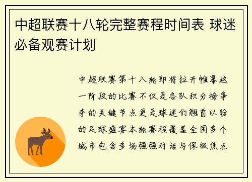 中超联赛十八轮完整赛程时间表 球迷必备观赛计划