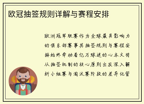 欧冠抽签规则详解与赛程安排