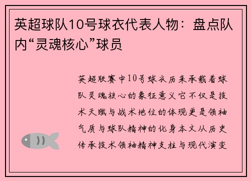 英超球队10号球衣代表人物：盘点队内“灵魂核心”球员