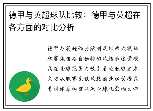德甲与英超球队比较：德甲与英超在各方面的对比分析